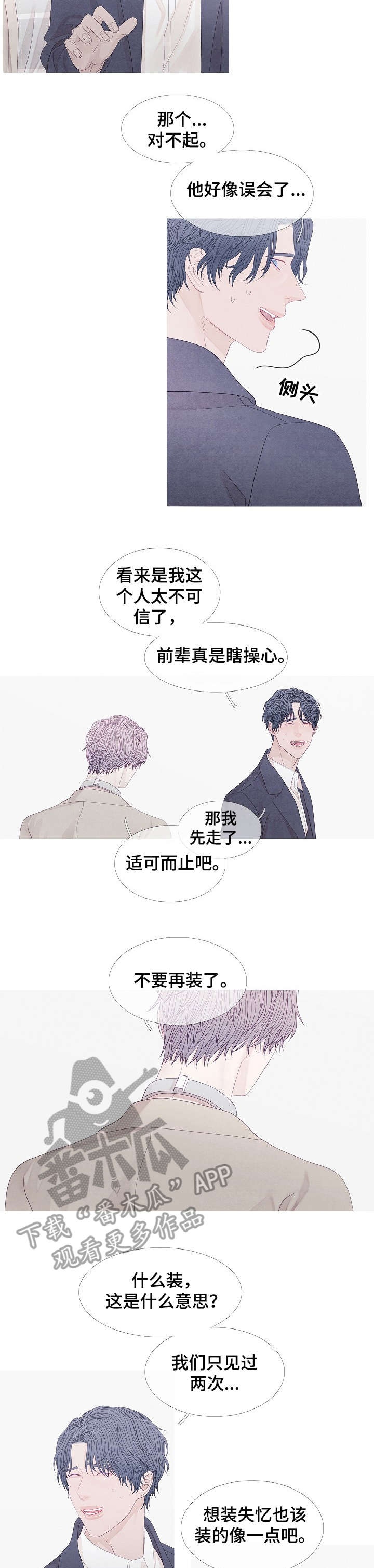 特定2漫画,第32章：你以为3图