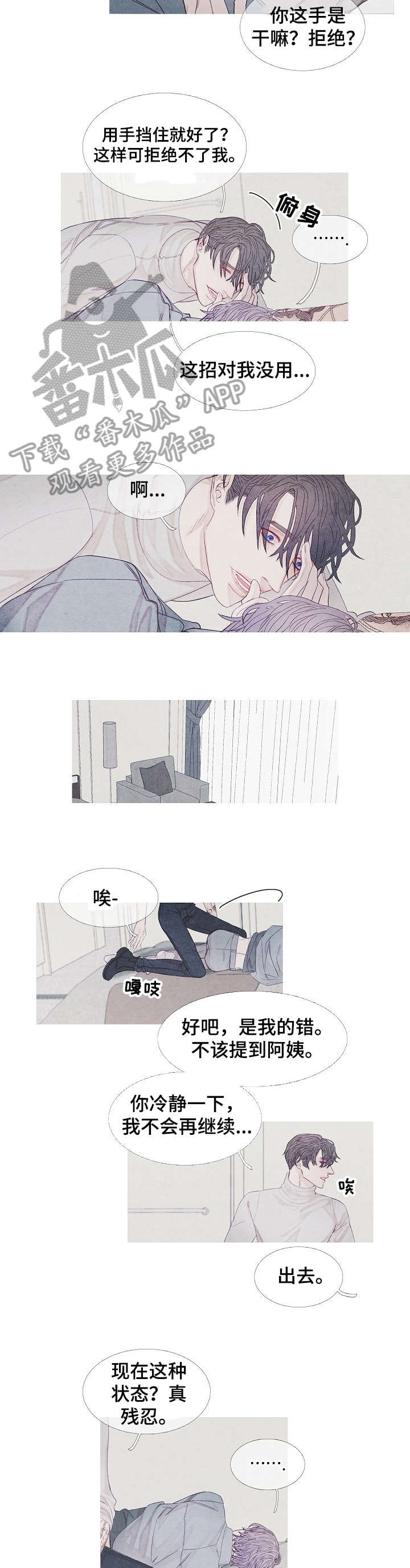 特定2漫画,第22章：爆炸2图