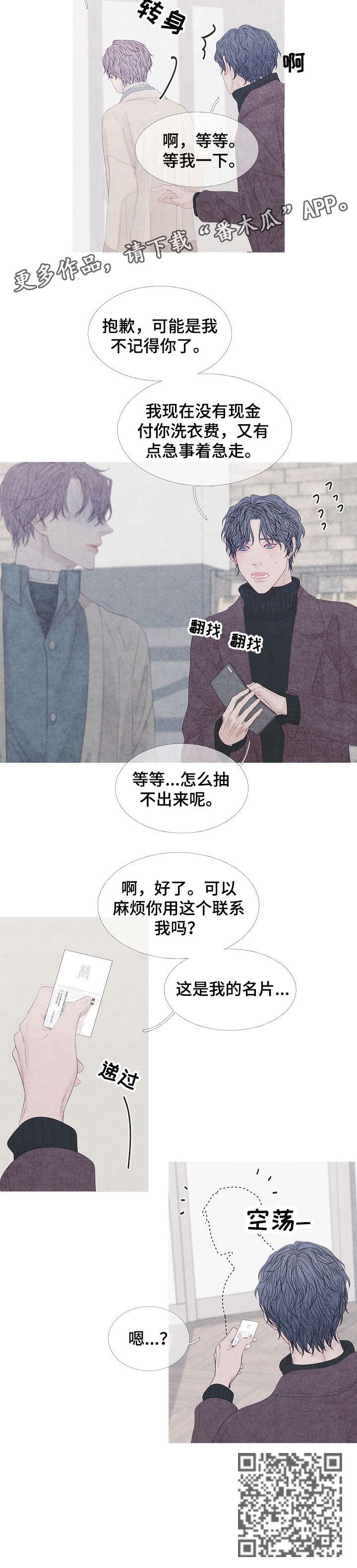 特定2漫画,第17章：相遇4图
