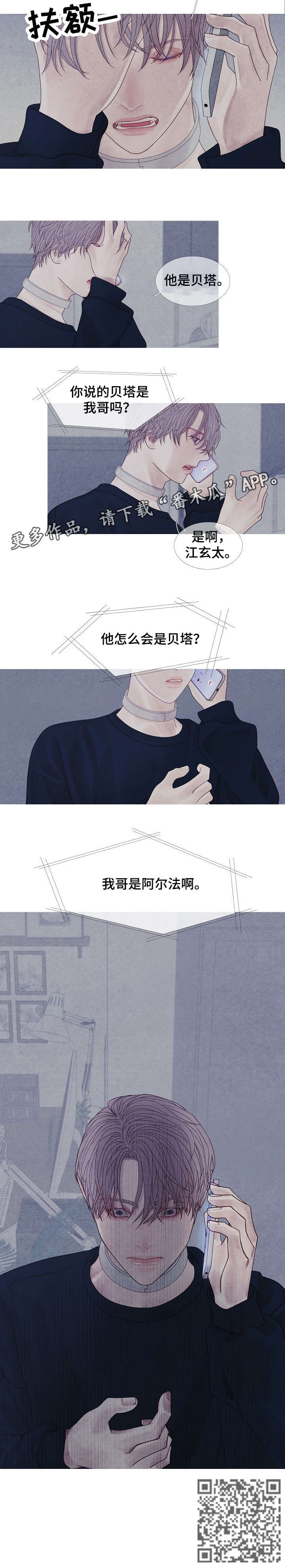 特定2漫画,第34章：阿尔法4图