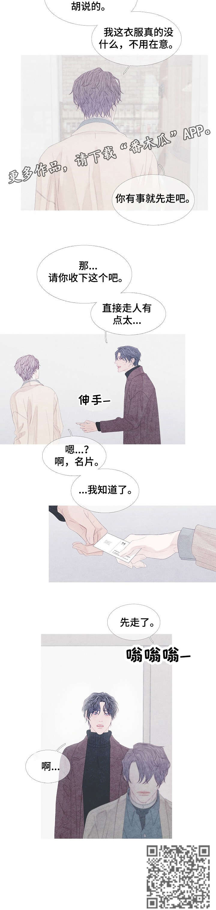 特定2漫画,第17章：相遇5图