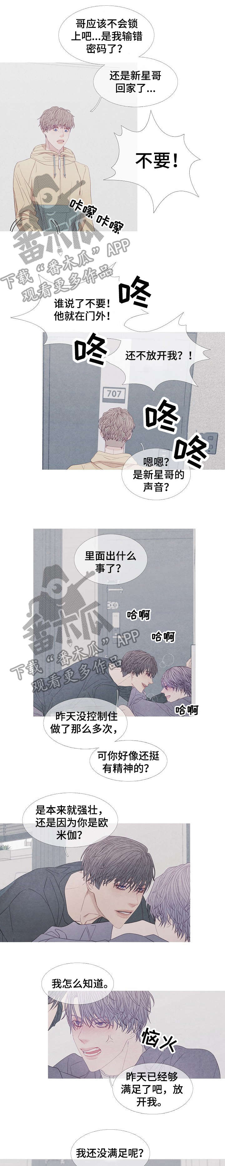 特定2漫画,第29章：继续啊4图