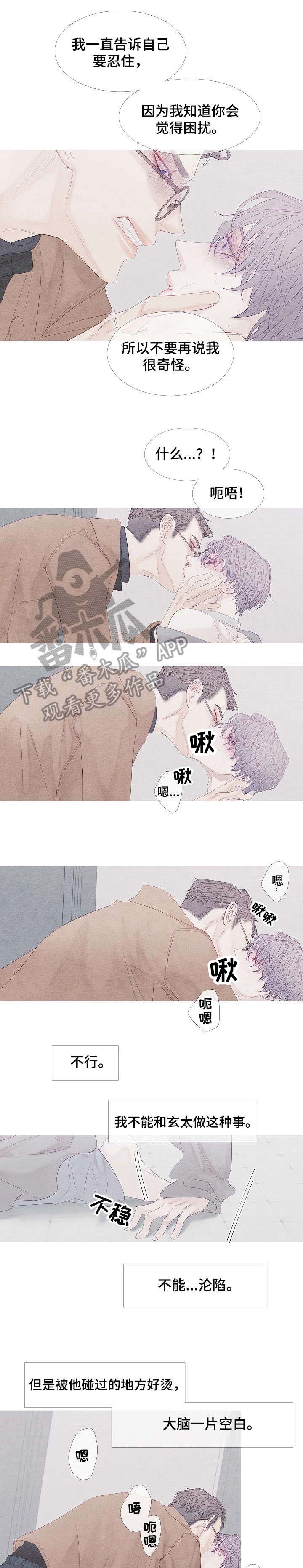 特定2漫画,第9章：起来3图