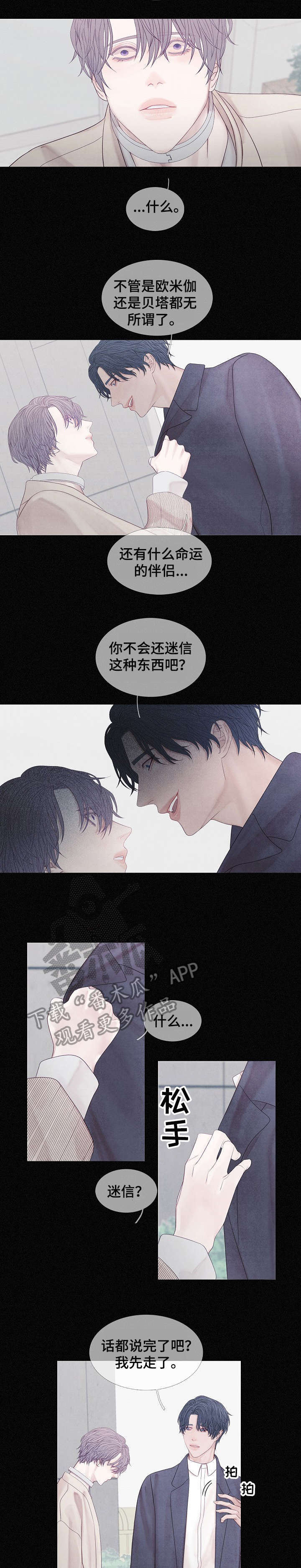 特定2漫画,第33章：消息5图