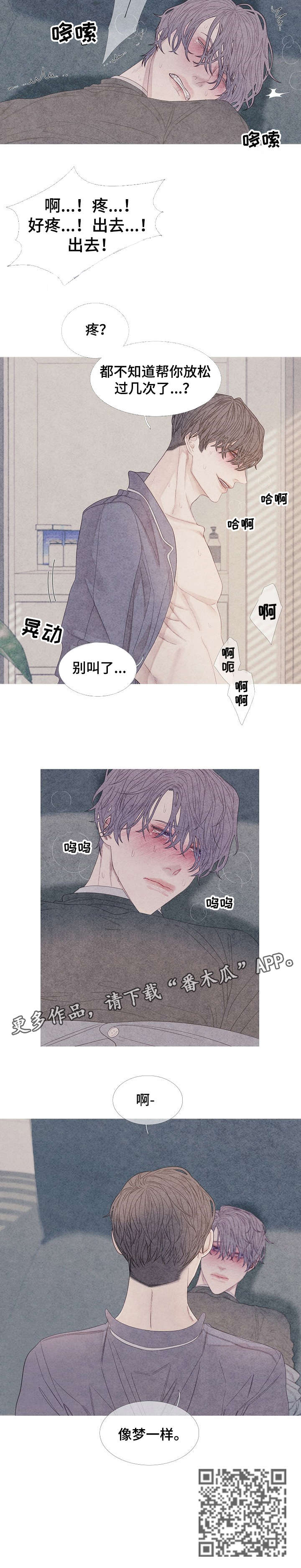 特定2漫画,第25章：像梦一样4图