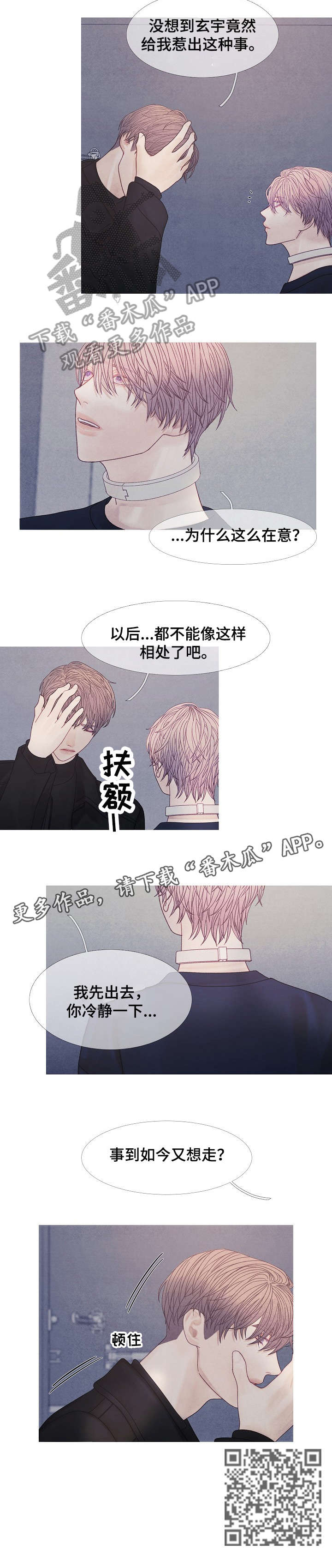 特定2漫画,第38章：是吗3图