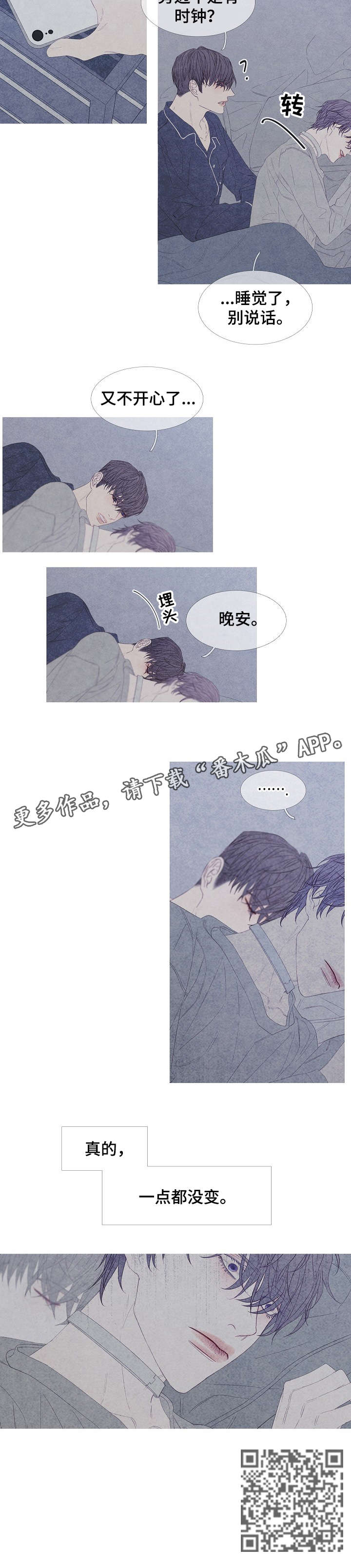 特定2漫画,第16章：怎么了3图