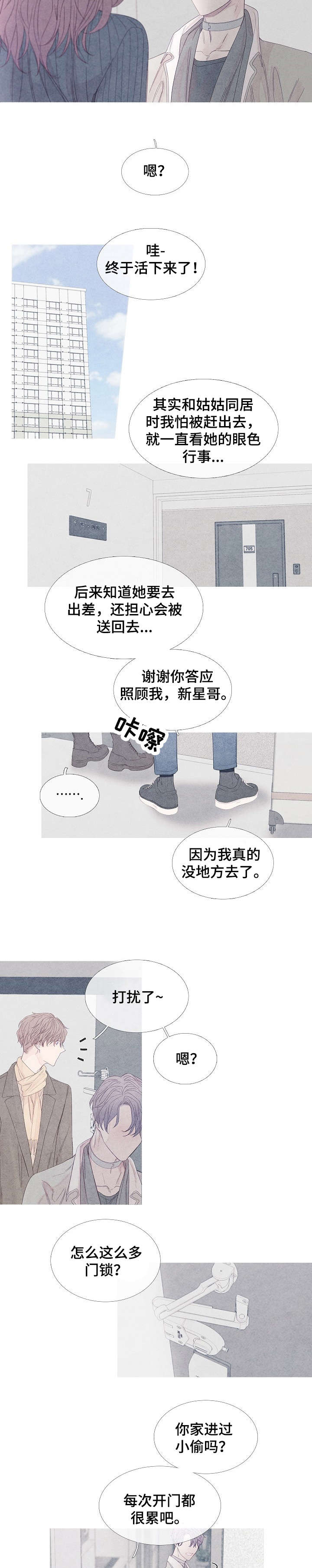 特定2漫画,第1章：同居3图
