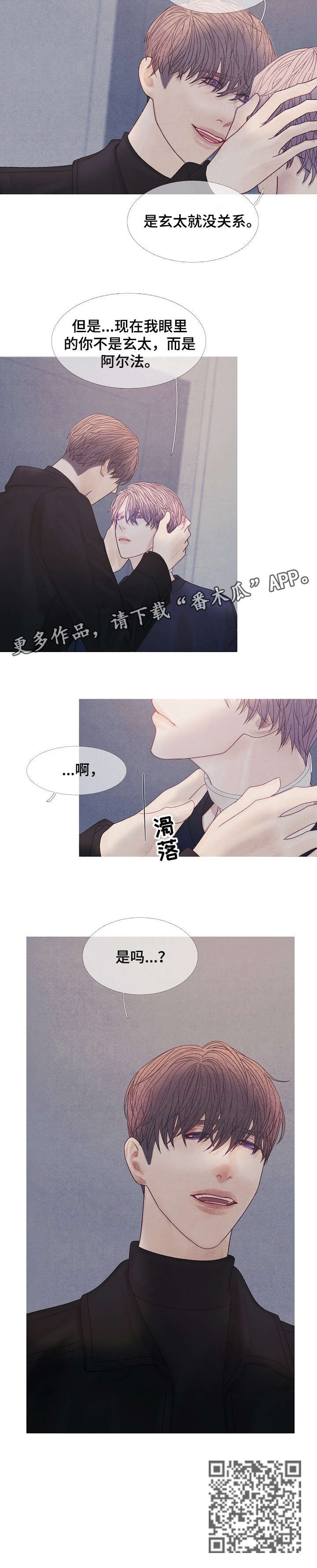 特定2漫画,第38章：是吗3图