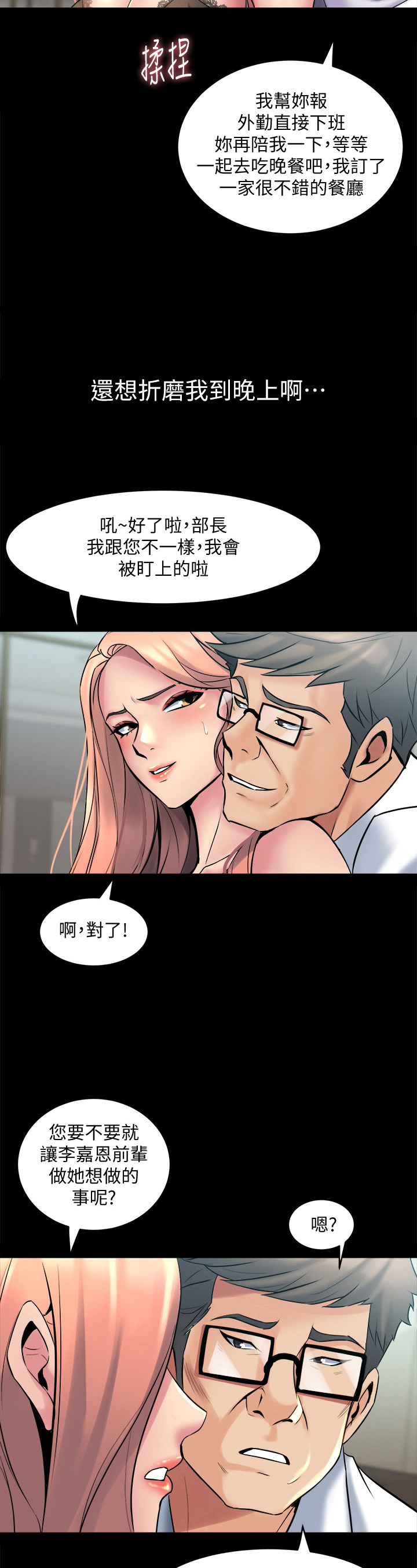 重塑婚姻漫画,第24章：解围3图