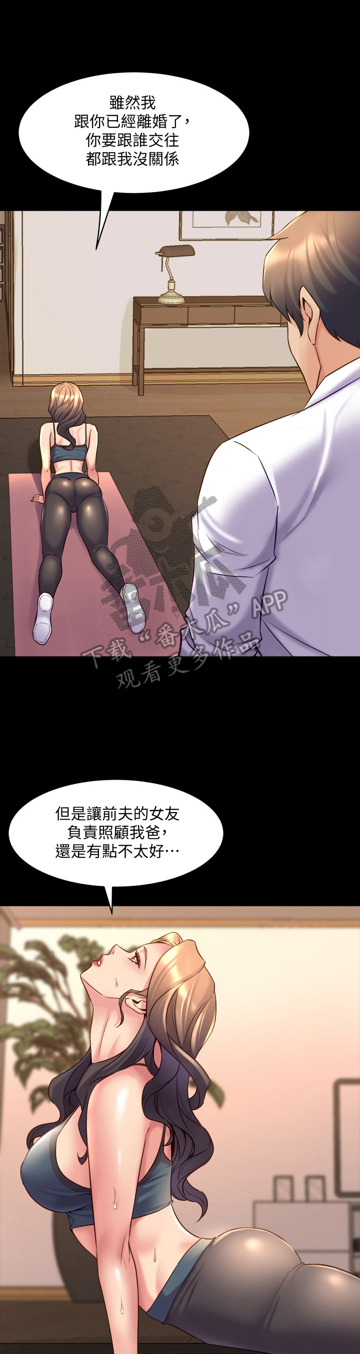 重塑婚姻漫画,第51章：拜托2图