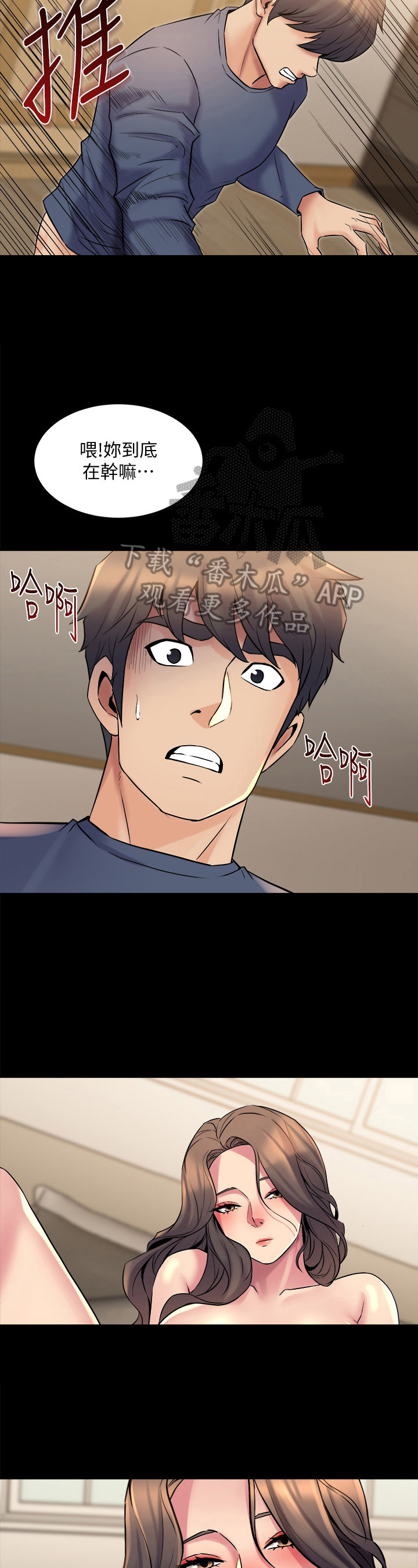 重塑婚姻漫画,第21章：怪罪2图