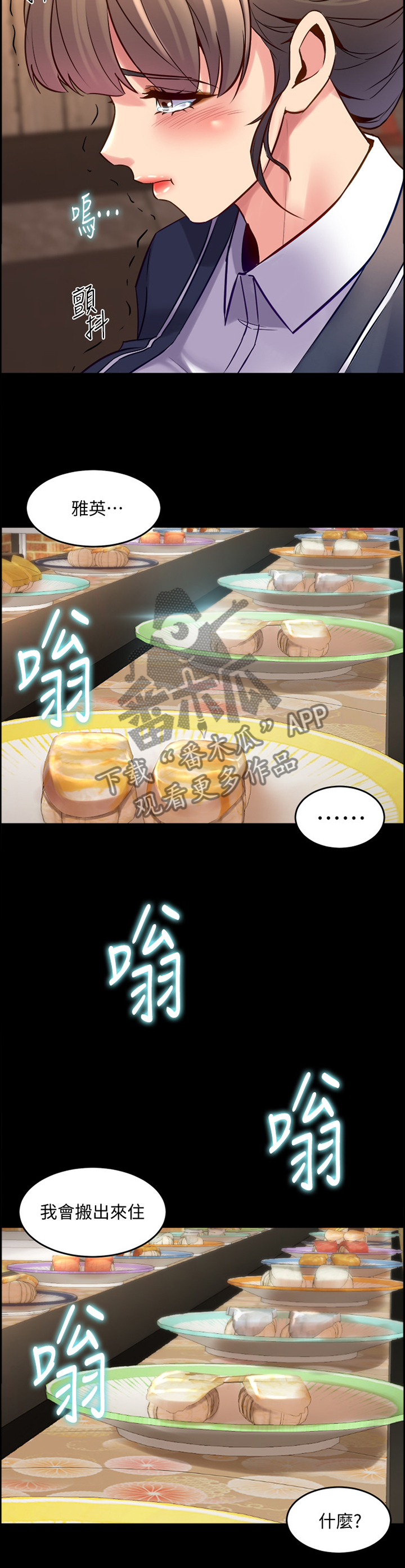 重塑婚姻漫画,第69章：道歉3图