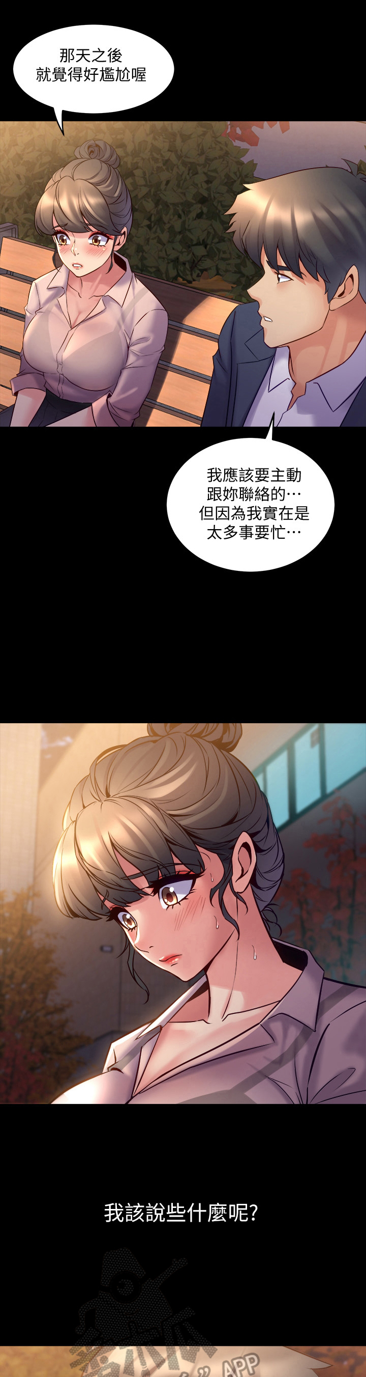 重塑婚姻漫画,第48章：喜欢4图