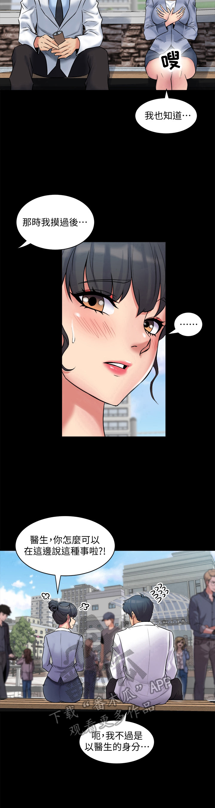 重塑婚姻漫画,第16章：粗暴1图