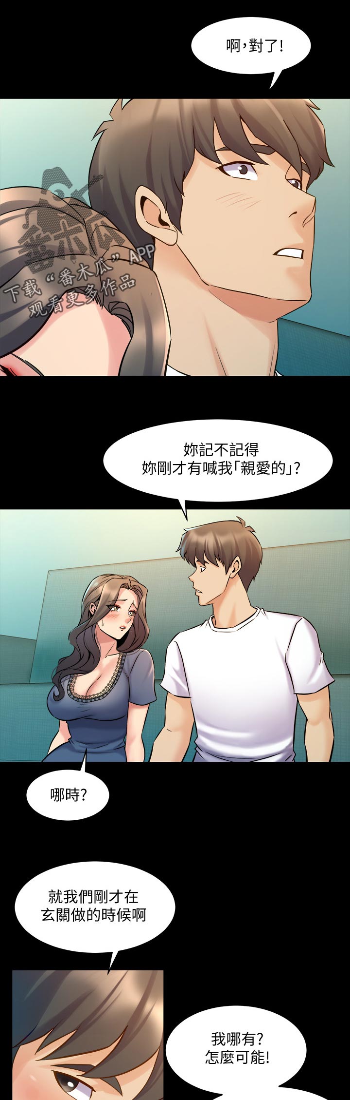 重塑婚姻漫画,第105章：后悔2图