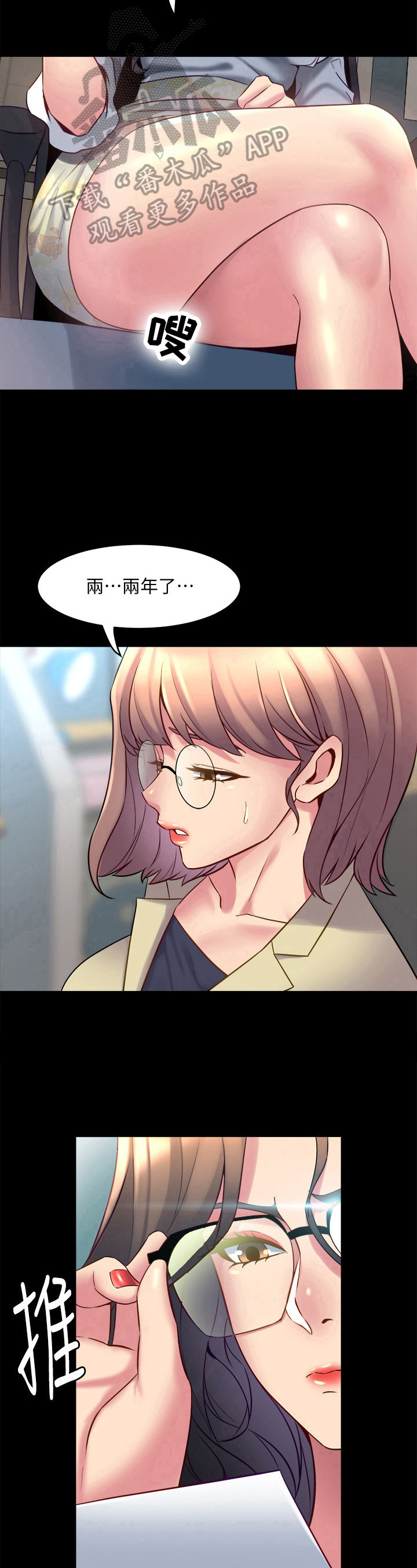重塑婚姻漫画,第35章：发火4图