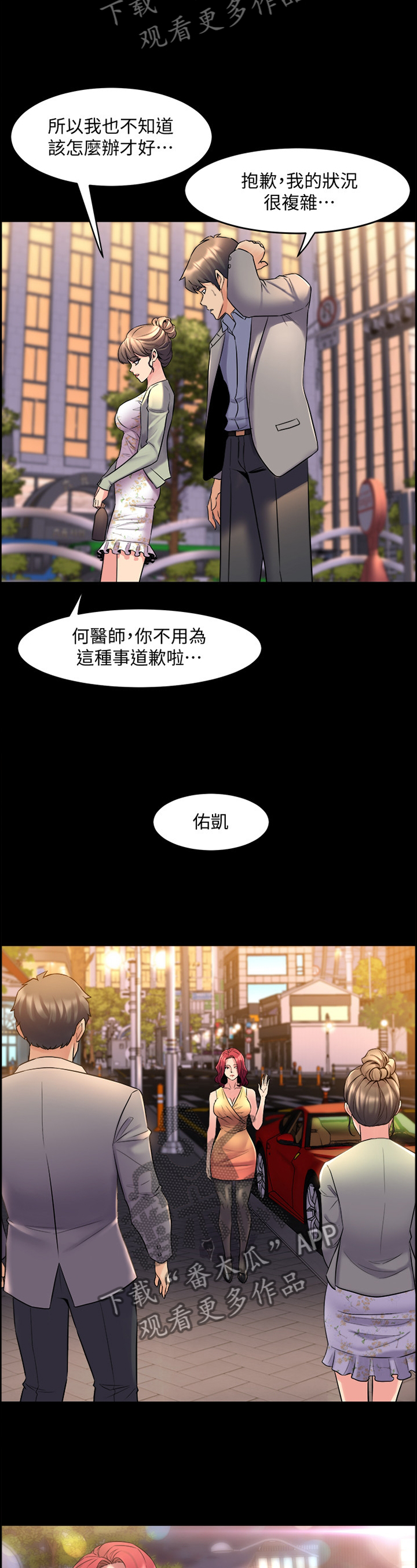 重塑婚姻漫画,第63章：单独约谈4图