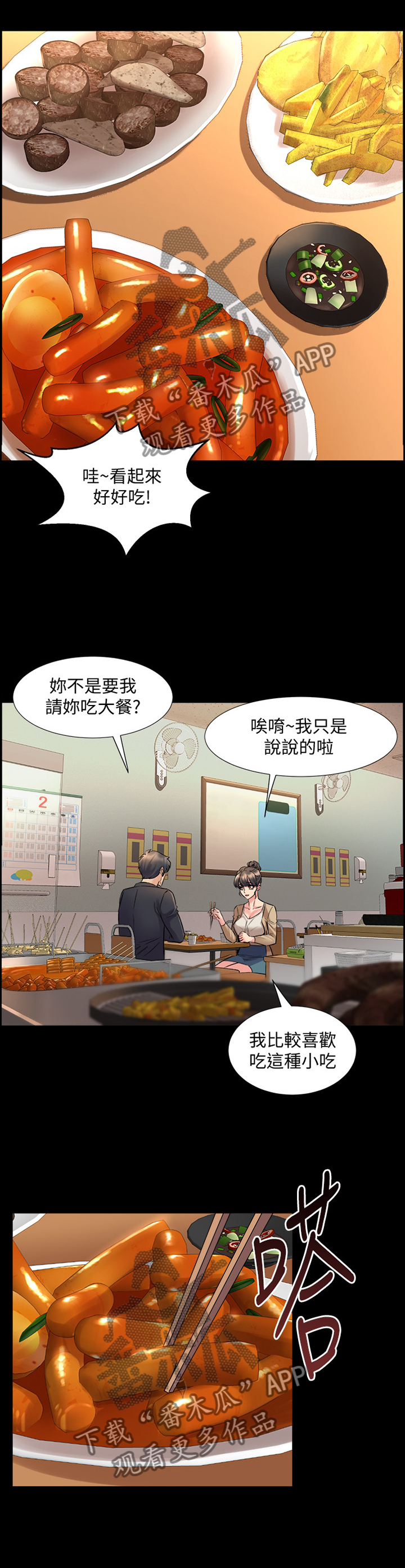 重塑婚姻漫画,第89章：今天好想你3图