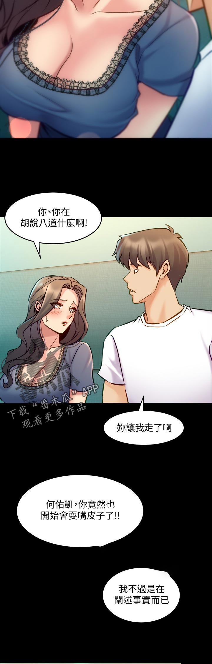 重塑婚姻漫画,第105章：后悔4图
