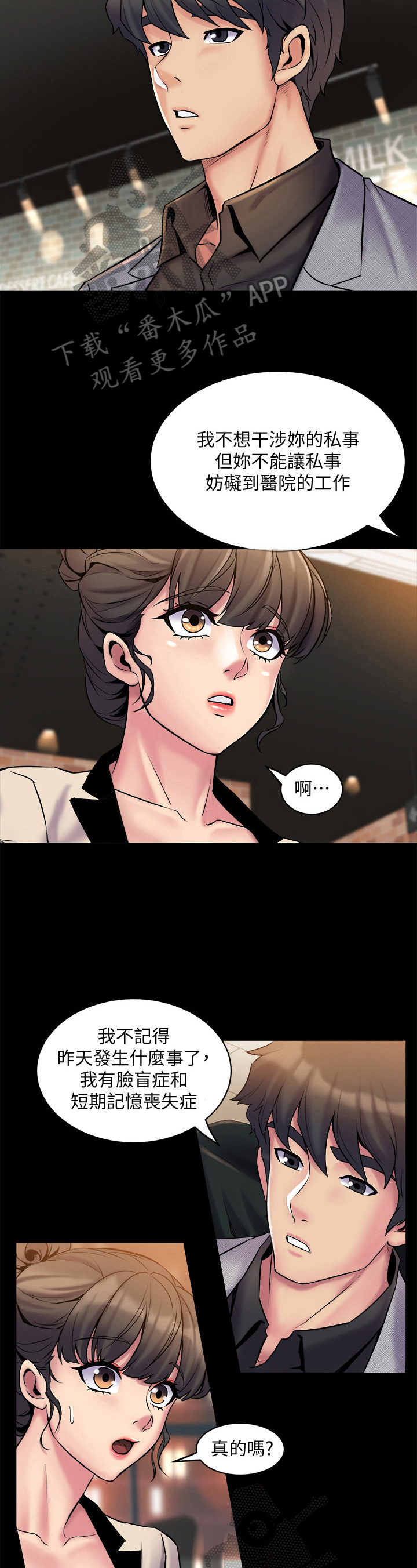 重塑婚姻漫画,第13章：认真工作5图