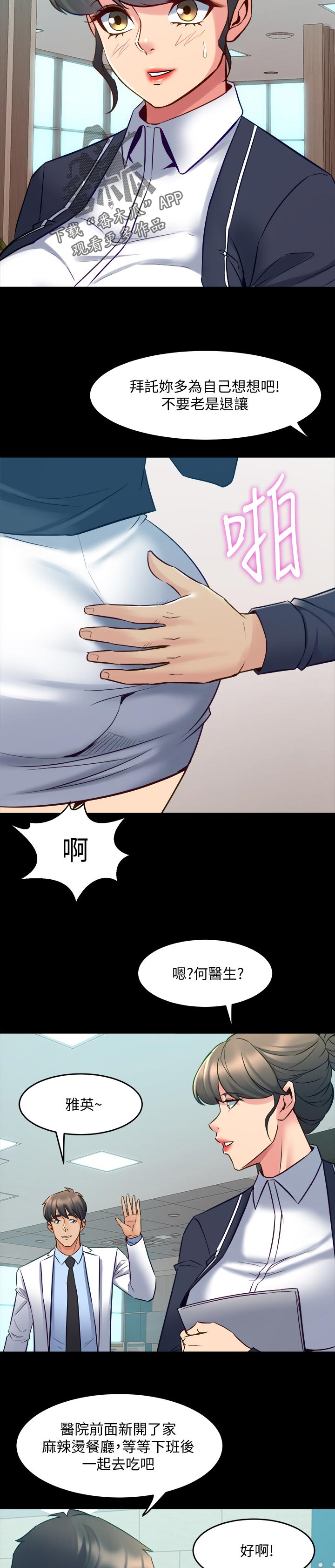 重塑婚姻漫画,第117章：约会邀请4图