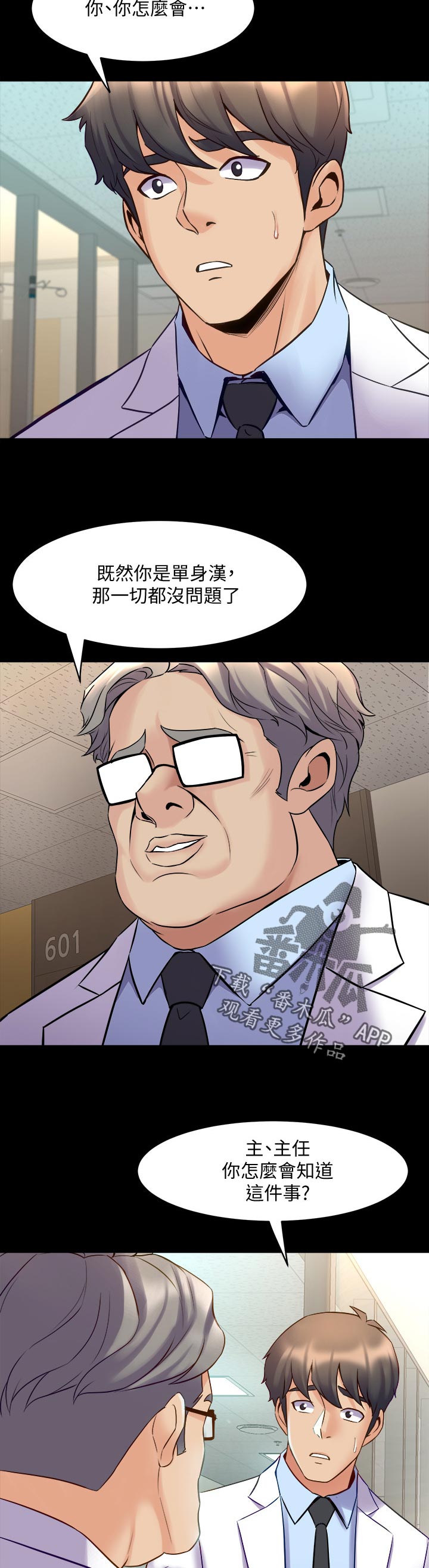 重塑婚姻漫画,第108章：公布5图