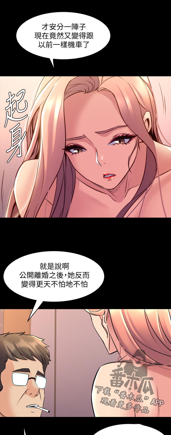 重塑婚姻漫画,第118章：门外异响3图