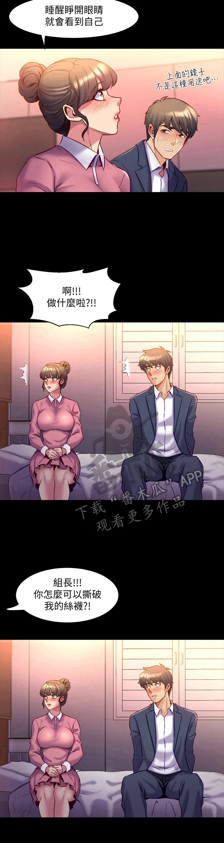 重塑婚姻该怎么做漫画,第29章：找话题4图