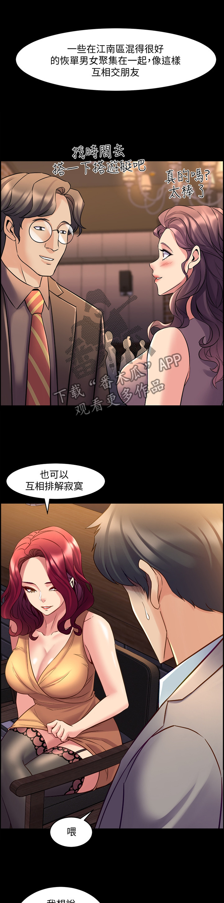 重塑婚姻漫画,第64章：神秘聚会1图