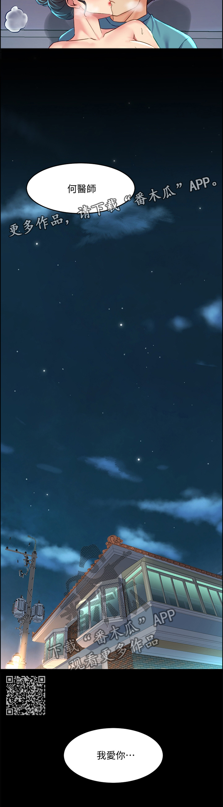 重塑婚姻漫画,第80章：面对2图