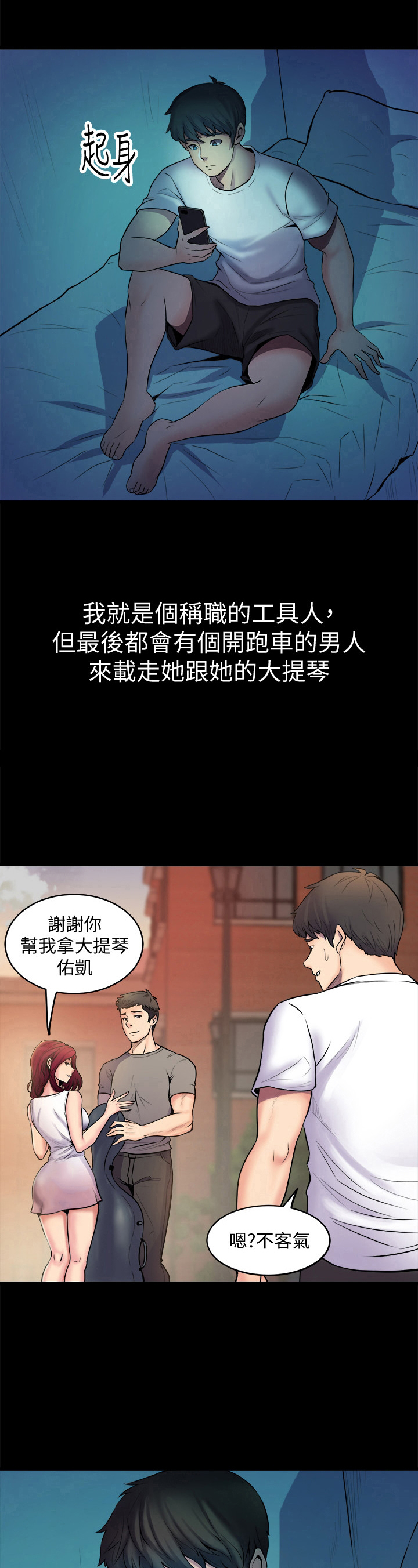 重塑婚姻漫画,第3章：无聊了5图