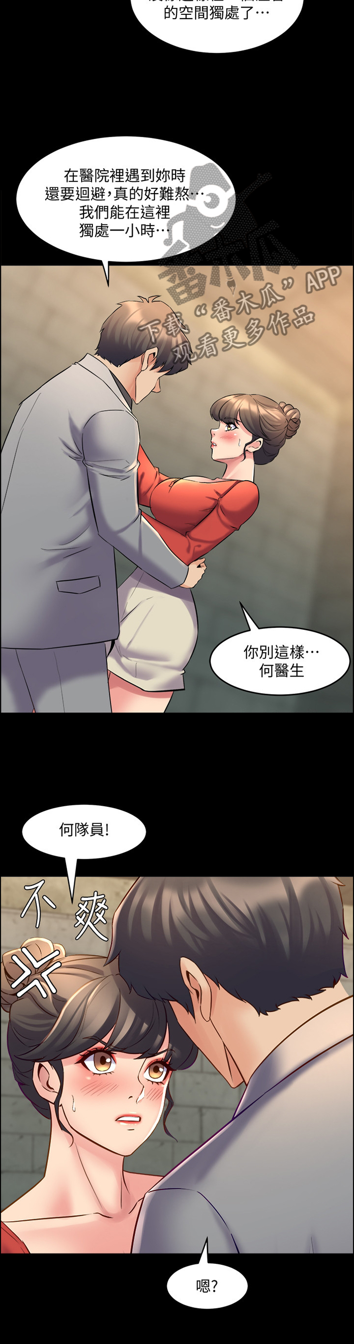 重塑婚姻幸福方式漫画,第58章：密室1图