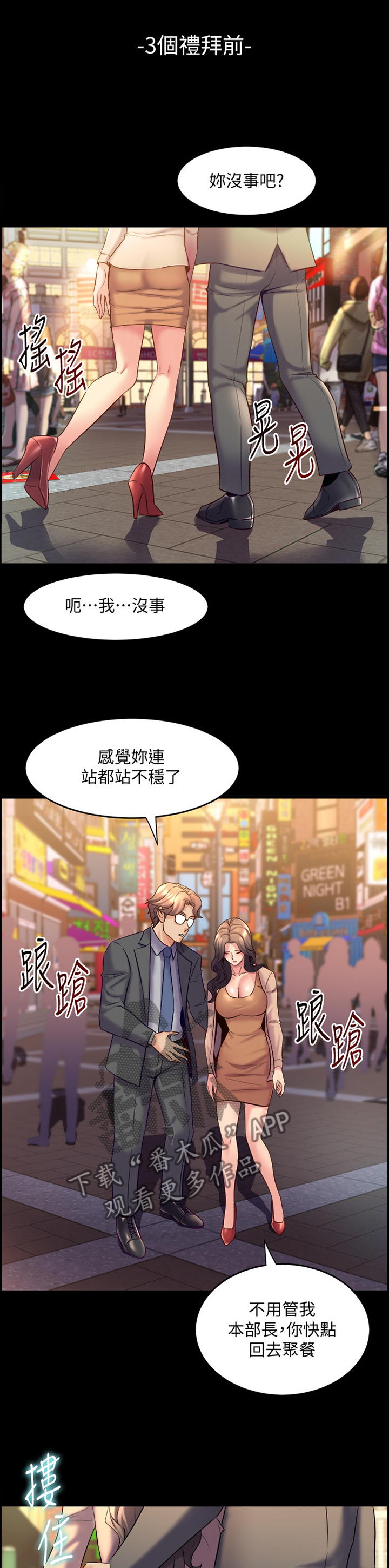 重塑婚姻漫画,第53章：追问3图
