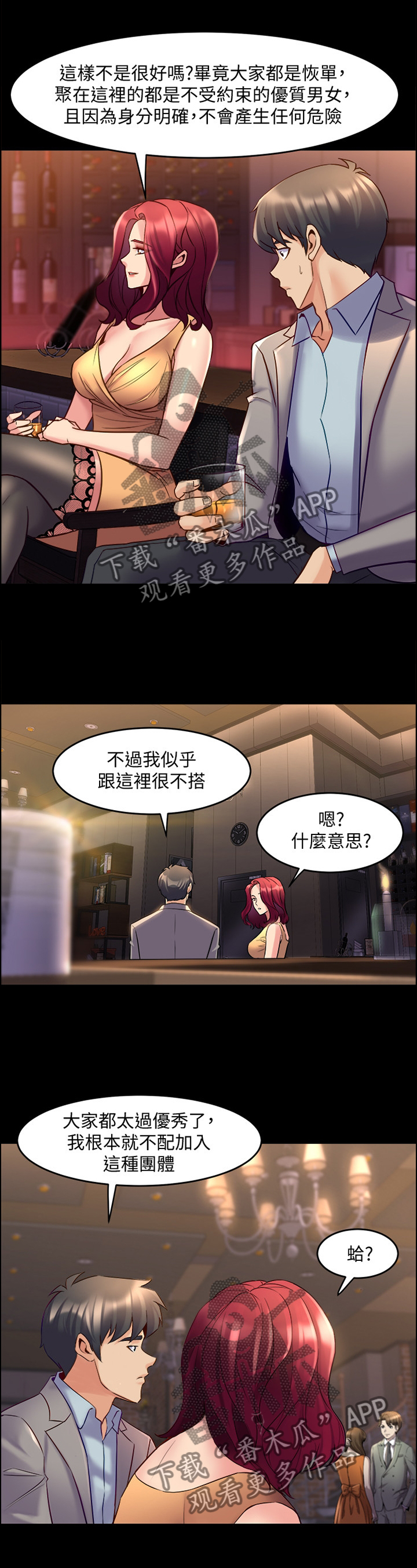 重塑婚姻漫画,第65章：我爱你5图