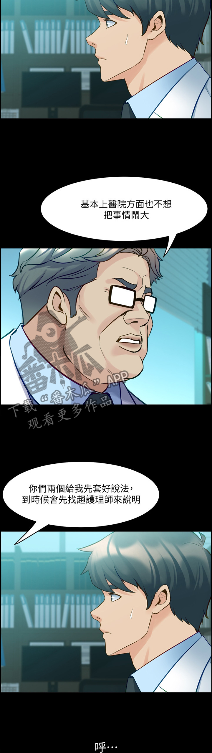 重塑婚姻漫画,第87章：沟通1图