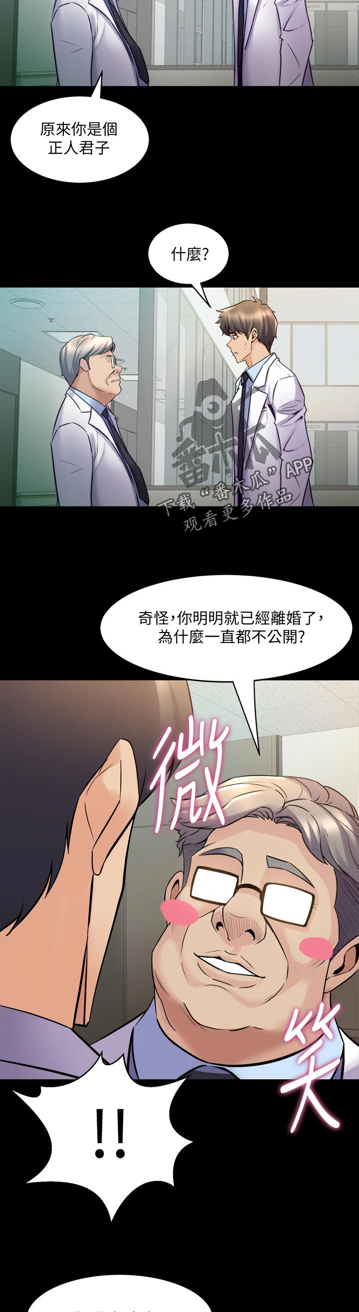 重塑婚姻漫画,第108章：公布4图