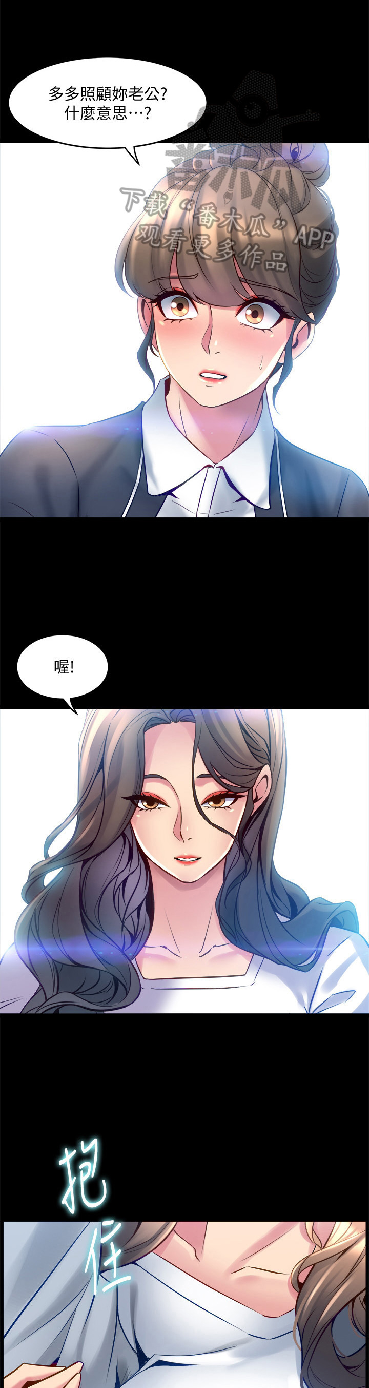 重塑婚姻漫画,第35章：发火1图