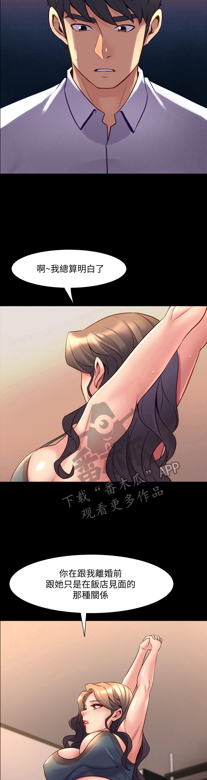 重塑婚姻漫画,第51章：拜托1图