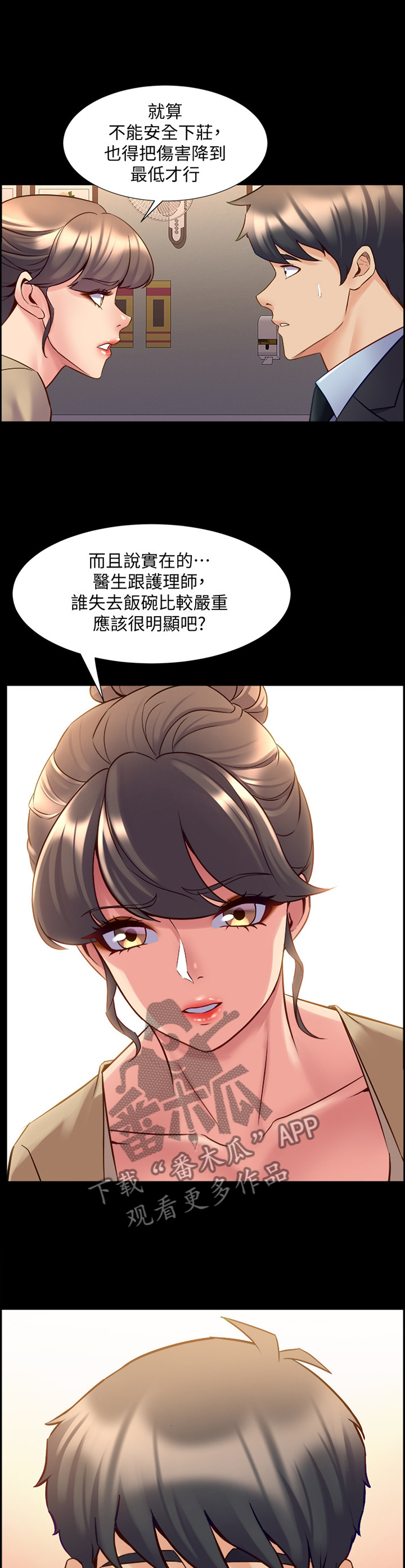 重塑婚姻漫画,第89章：今天好想你4图
