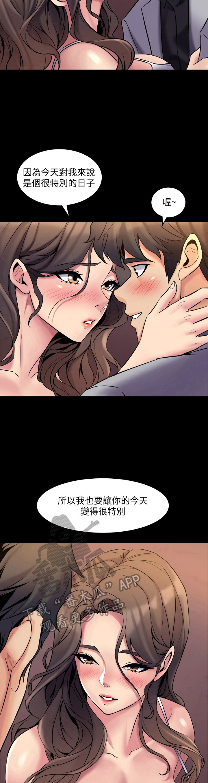 重塑婚姻漫画,第14章：特别的日子1图