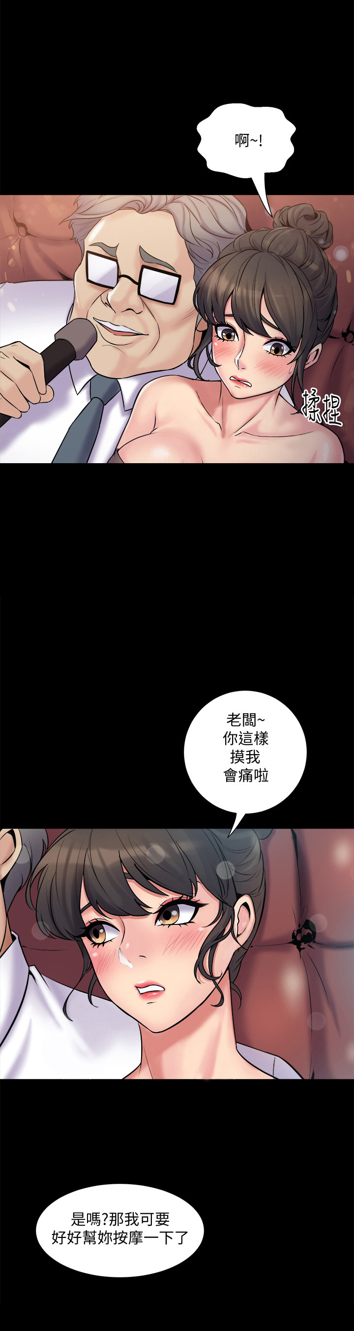 重塑婚姻漫画,第9章：帮我诊断2图