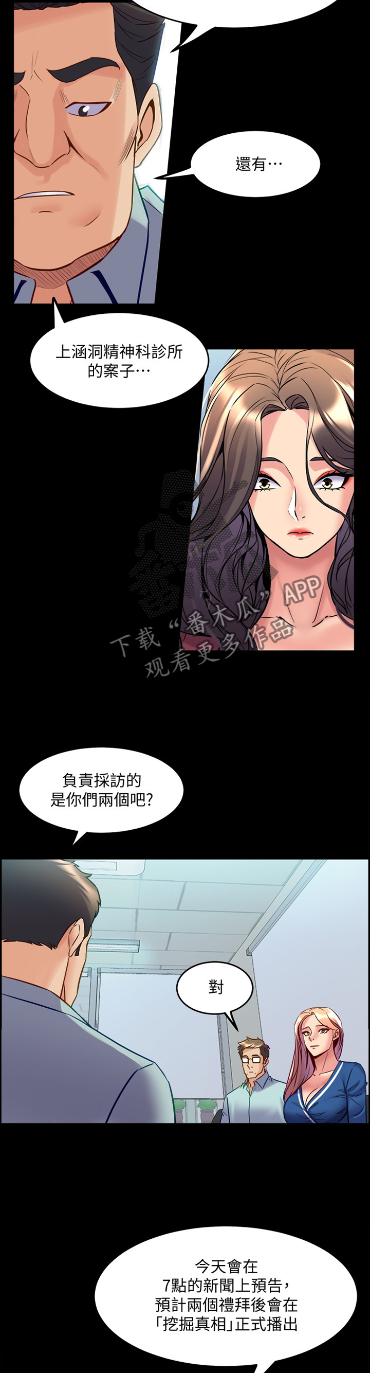 重塑婚姻漫画,第97章：为什么发生这种事4图