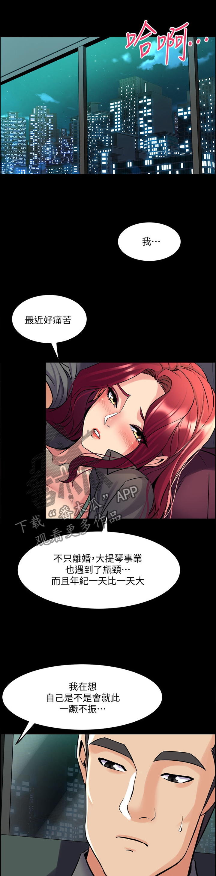 重塑婚姻漫画,第96章：因为担心1图