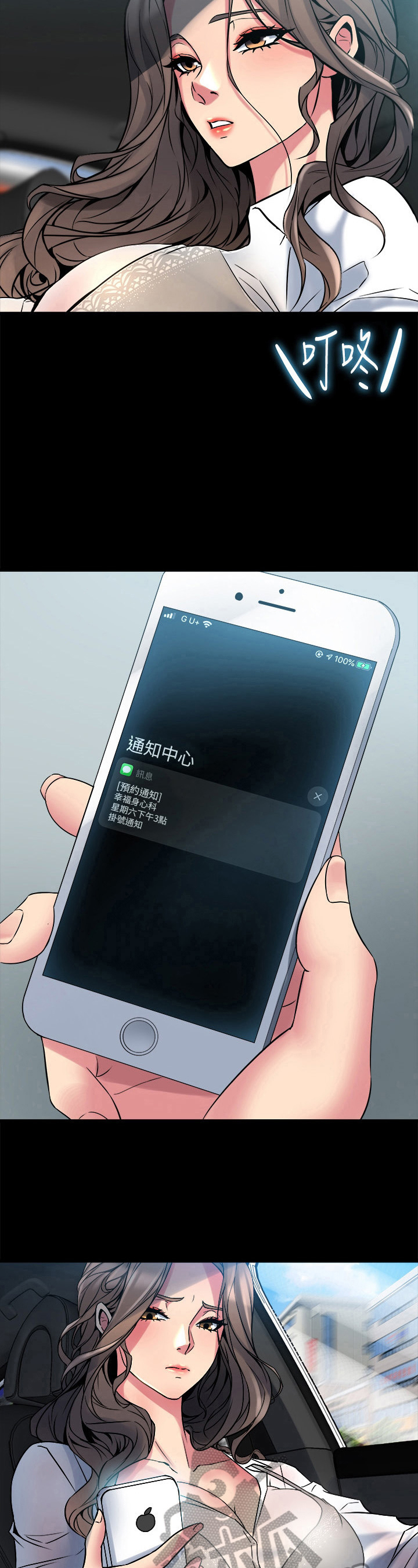 重塑婚姻漫画,第22章：敲打1图