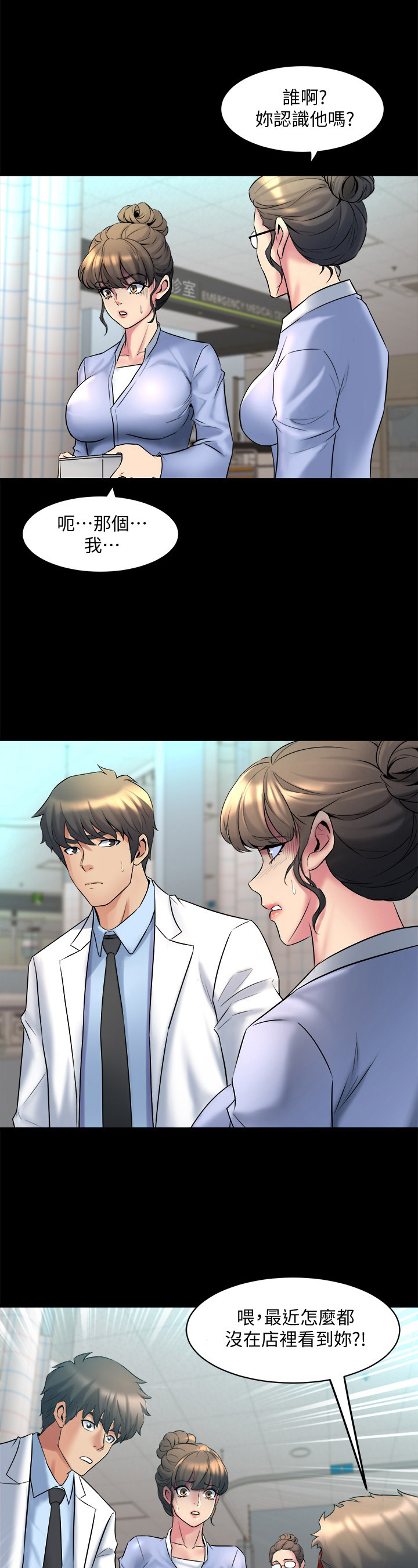 重塑婚姻漫画,第25章：安慰1图