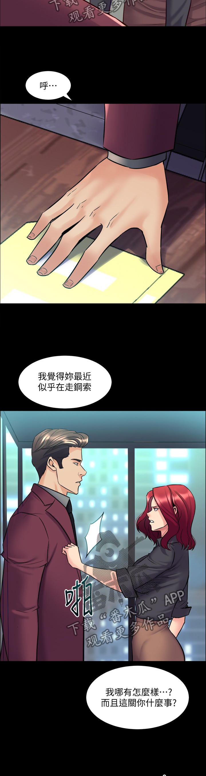 重塑婚姻漫画,第94章：走歪了1图