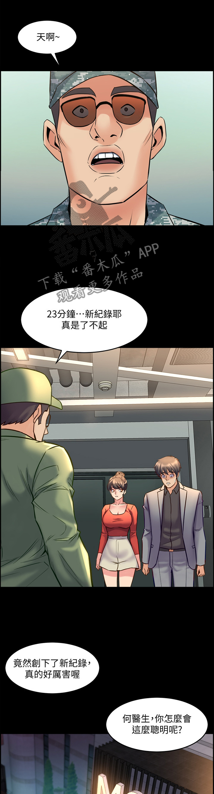 重塑婚姻漫画,第59章：必要环节1图