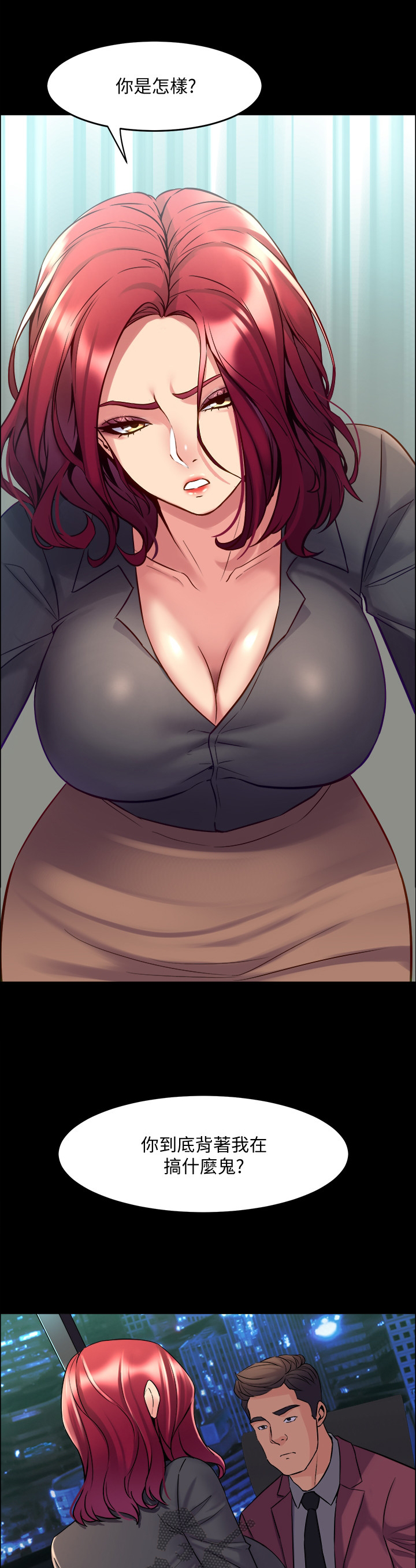 重塑婚姻漫画,第94章：走歪了4图