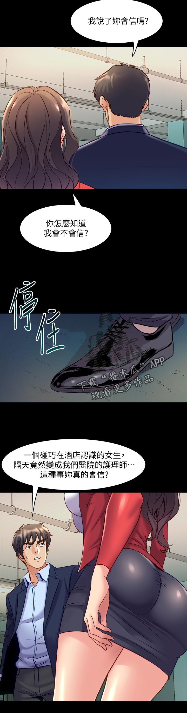 重塑婚姻漫画,第99章：低声下气4图